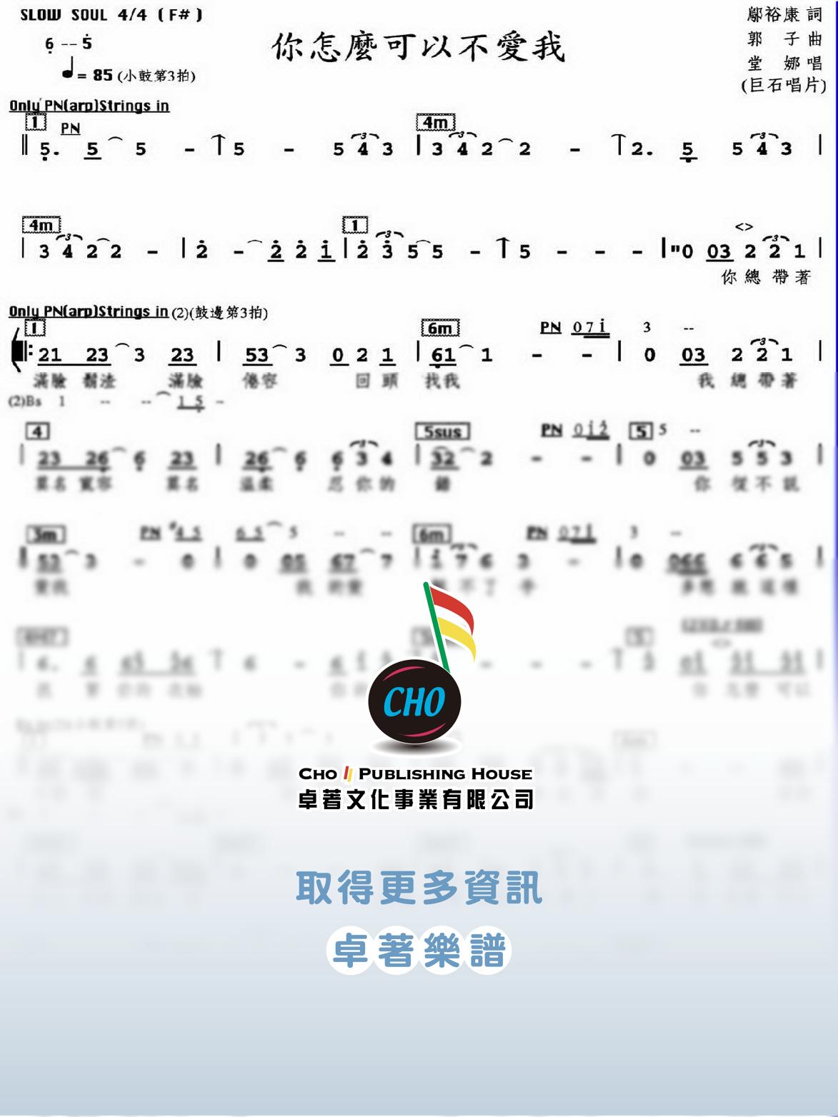 你怎麼可以不愛我